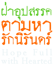 นวนิยายผจญภัย วิทยาศาสตร์ แฟนตาซี เรื่องยาว อิงนิทานไทยหลายเรื่องรวมกัน